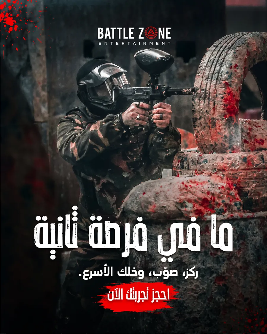 Battle Zone Arabic ad: no second chances